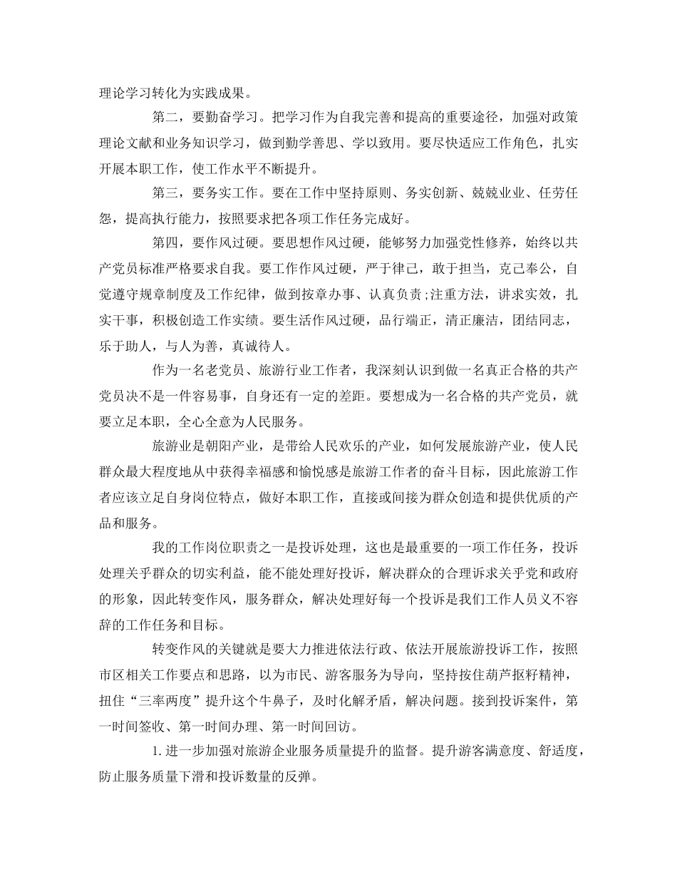 《新时代新担当新作为》观后感 _第2页