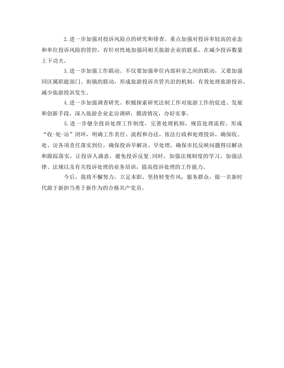 《新时代新担当新作为》观后感 _第3页