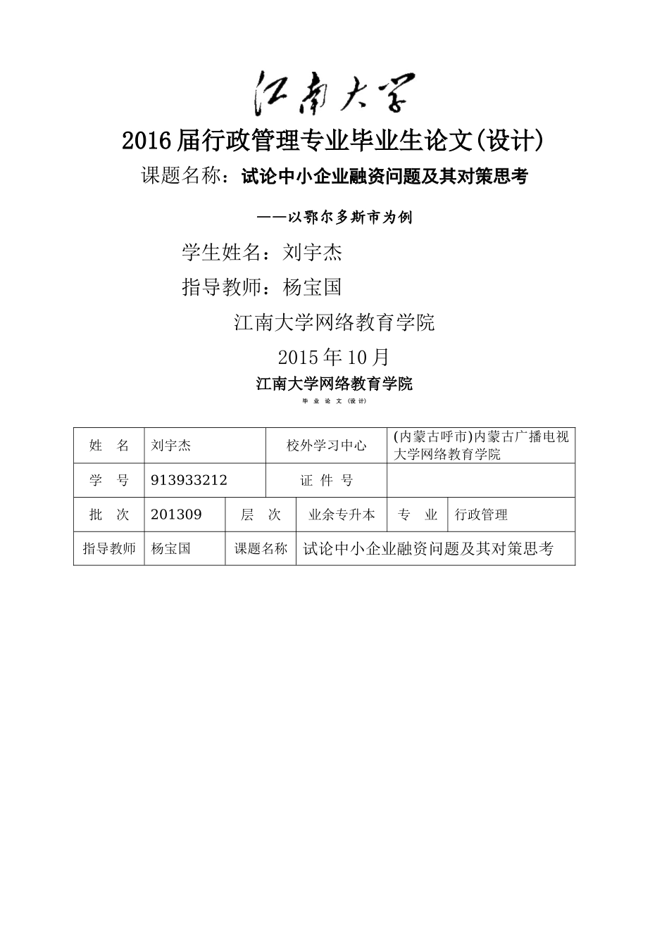 试论中小企业融资问题及其对策思考 _第1页