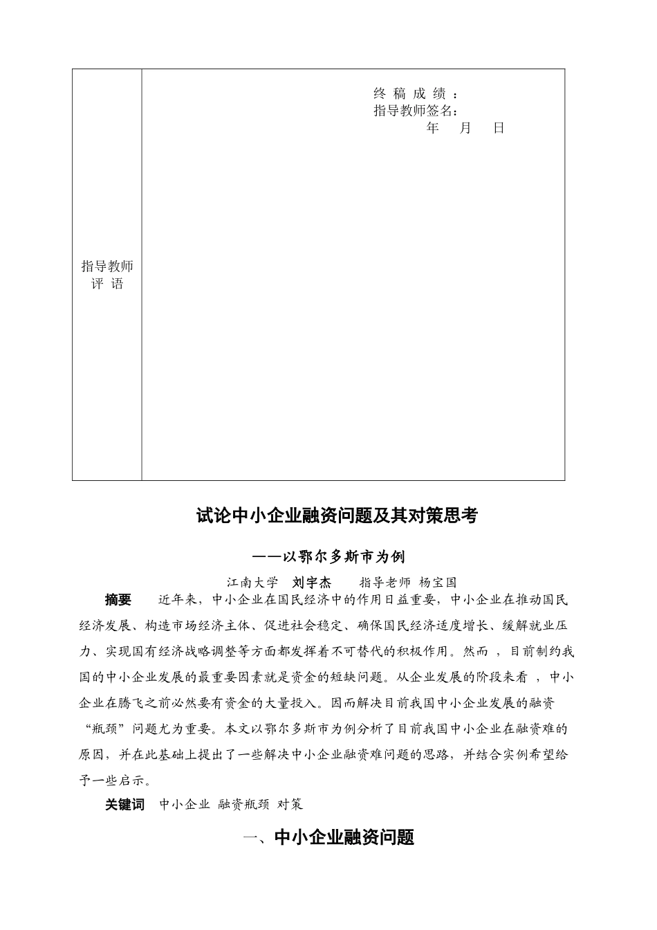 试论中小企业融资问题及其对策思考 _第2页