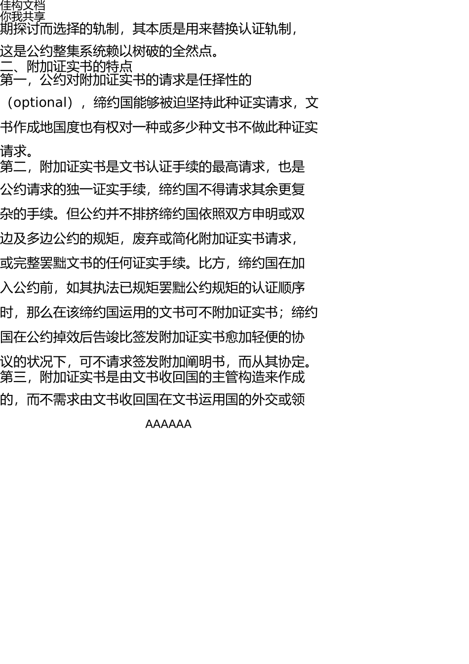 什么是附加证明书APOSTILLE _第2页