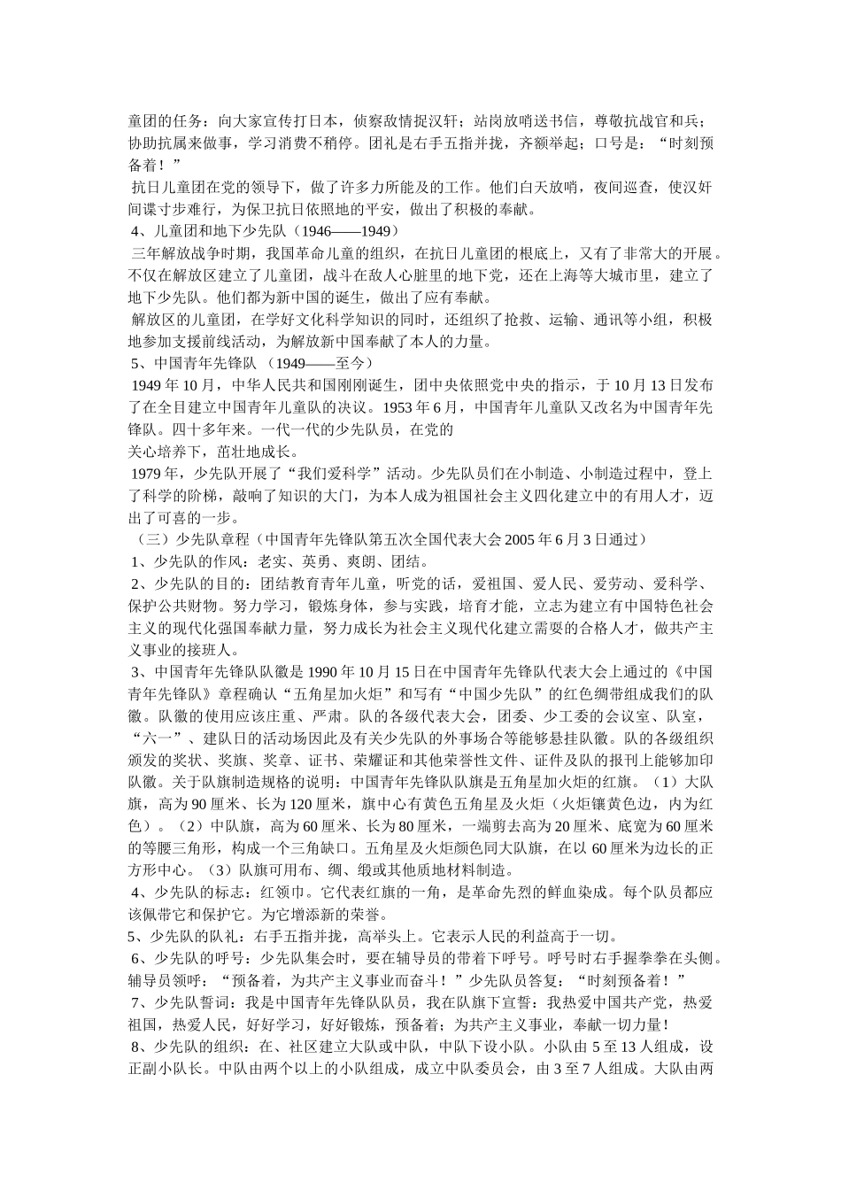 少先队入队誓词 _第2页