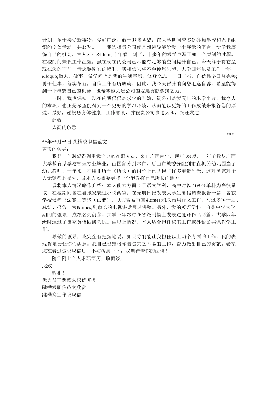 2019跳槽求职信4篇 _第2页