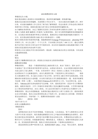 2019跳槽求职信4篇 
