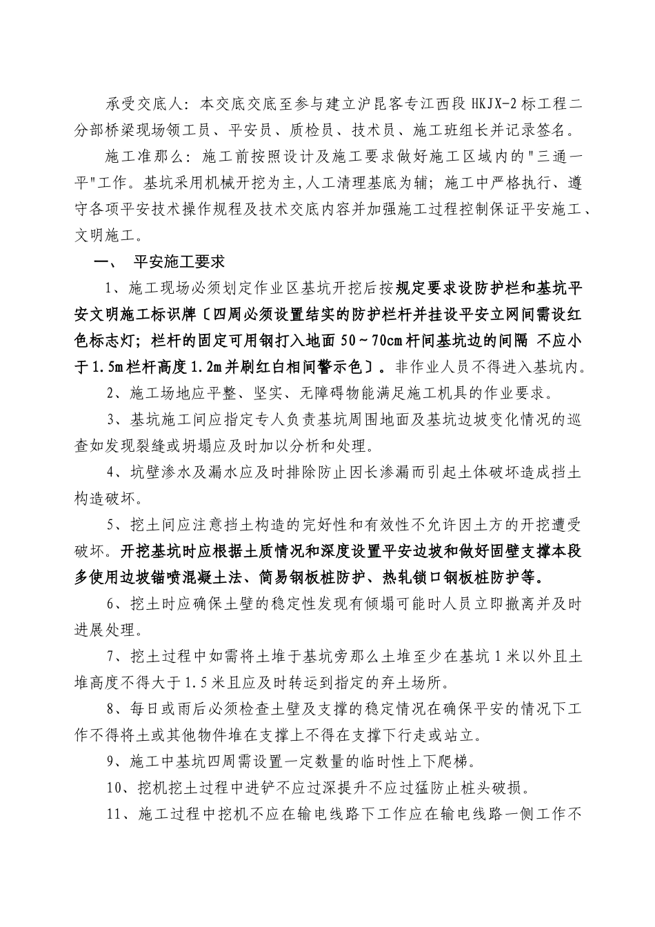 承台、基坑安全技术交底书_第3页