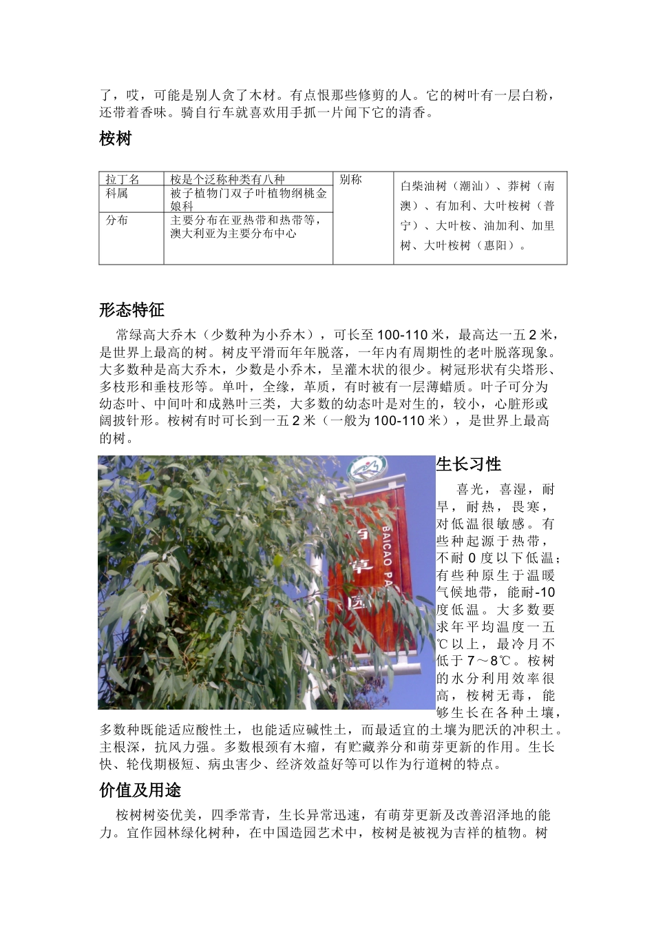 关于潮汕地区行道树的种类与利用的调查_第2页