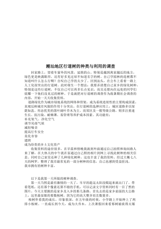 关于潮汕地区行道树的种类与利用的调查