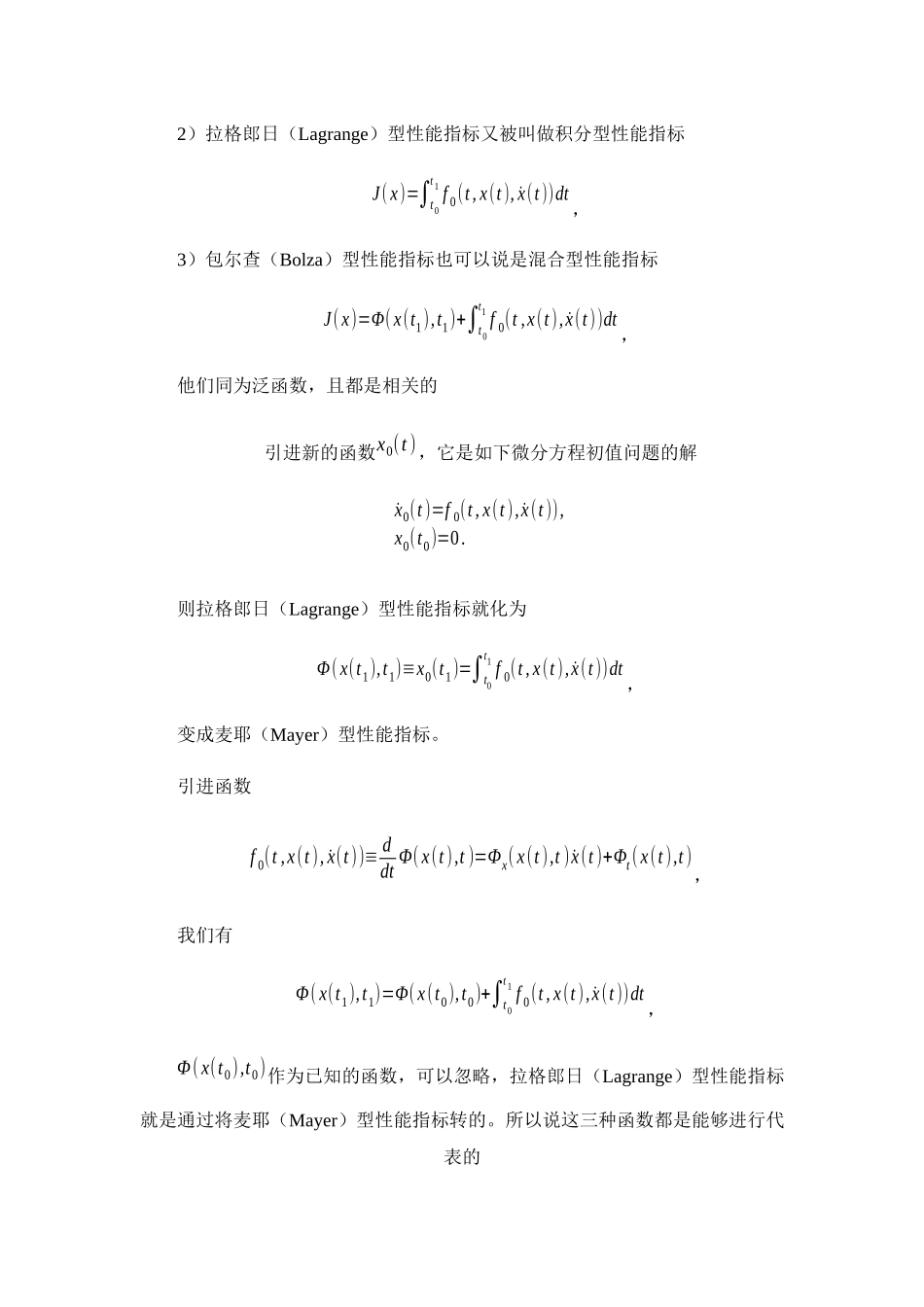 生活与生产中的变分法与应用 _第2页