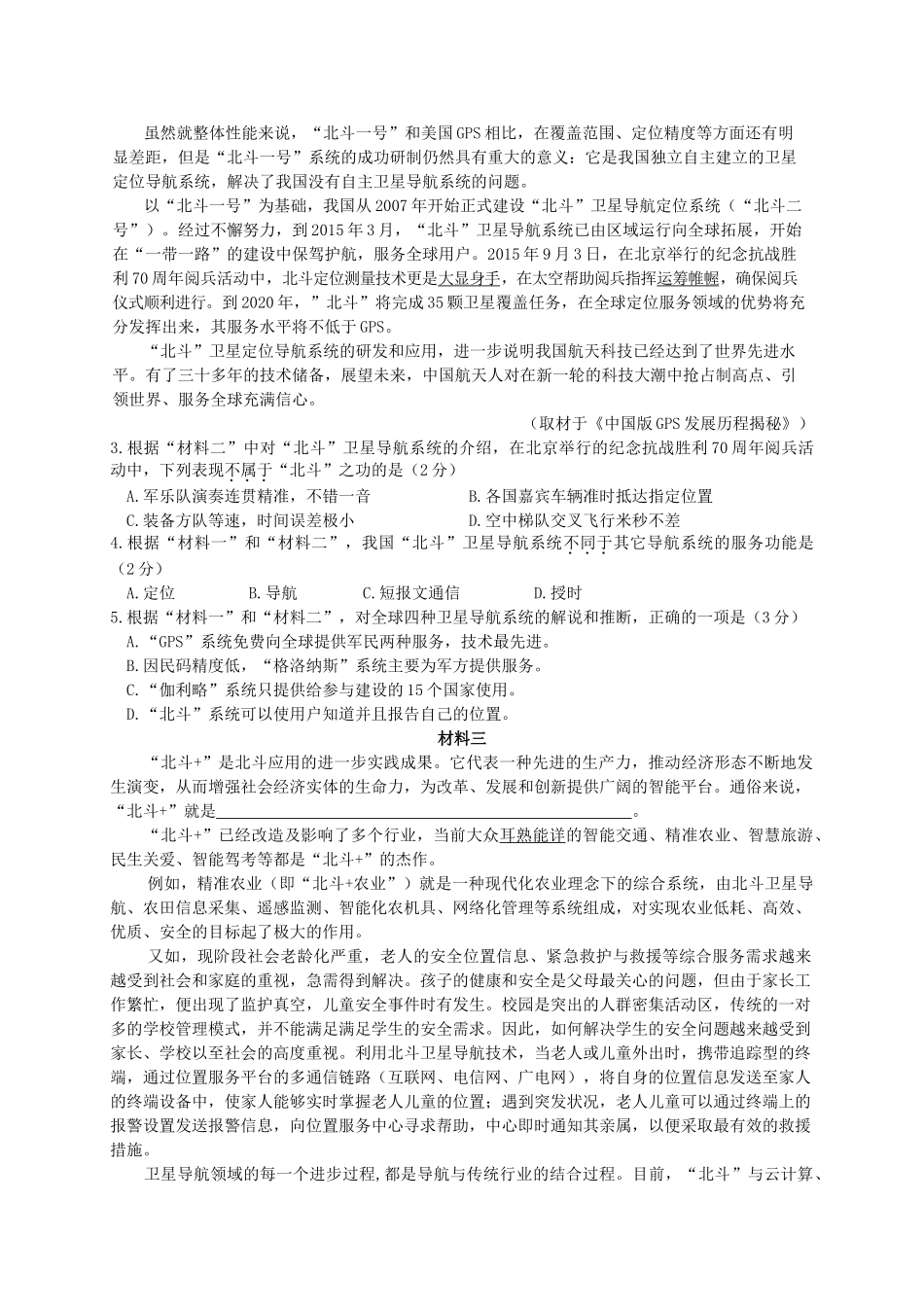 2016东城区高三语文期末试题及答案 _第2页