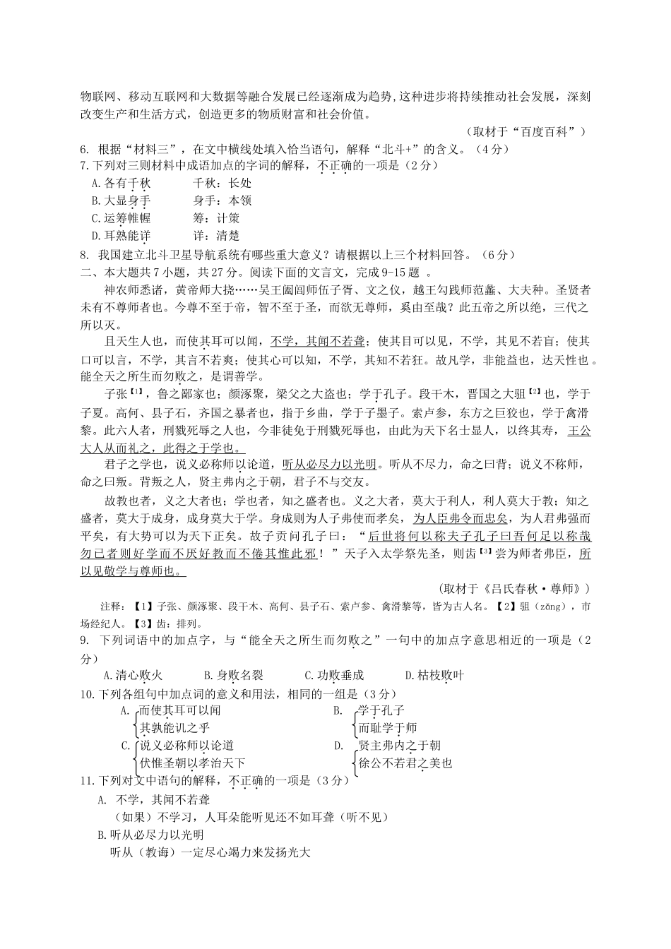 2016东城区高三语文期末试题及答案 _第3页