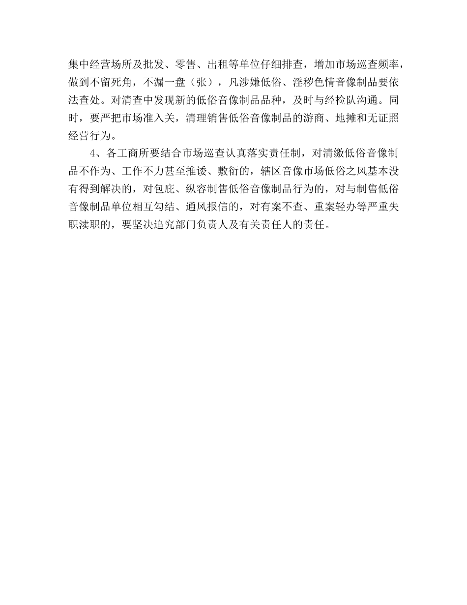 2020年市工商局扫黄打非工作方案范文 _第3页