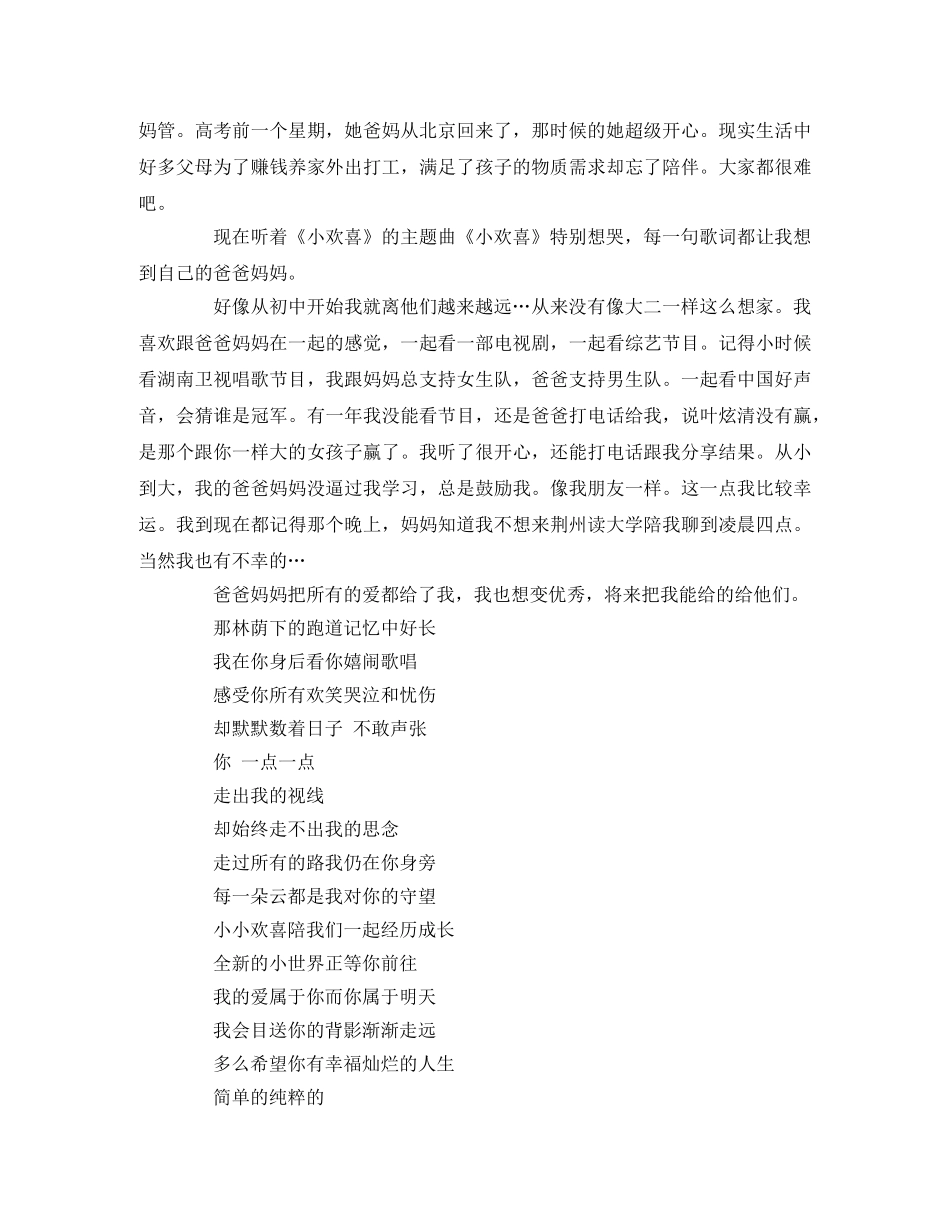 《小欢喜》观后感4篇 _第2页