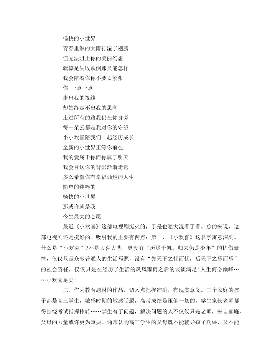《小欢喜》观后感4篇 _第3页