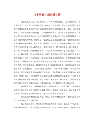 《小欢喜》观后感4篇 