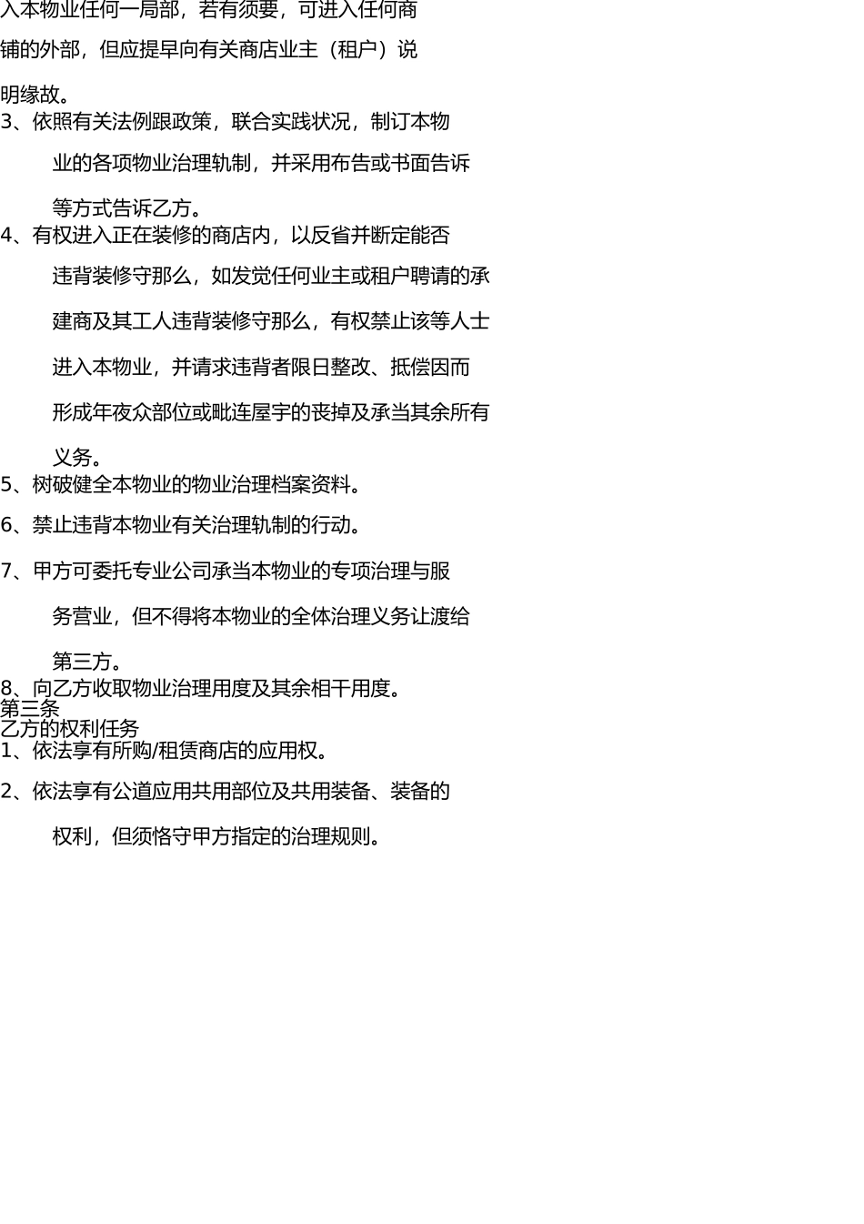 商铺物业服务协议 _第2页