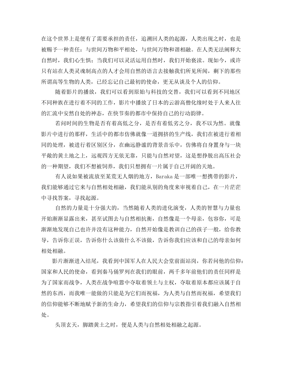 《天地玄黄》纪录片观后感2 _第2页