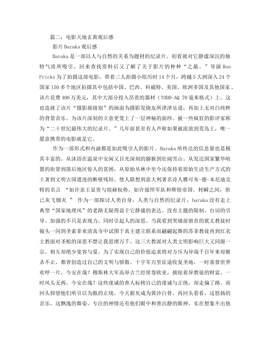 《天地玄黄》纪录片观后感2 _第3页