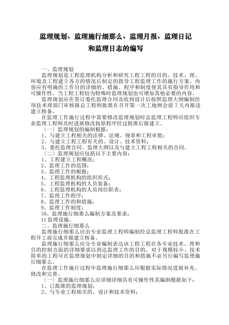 监理规划、细则、月报编制_第1页
