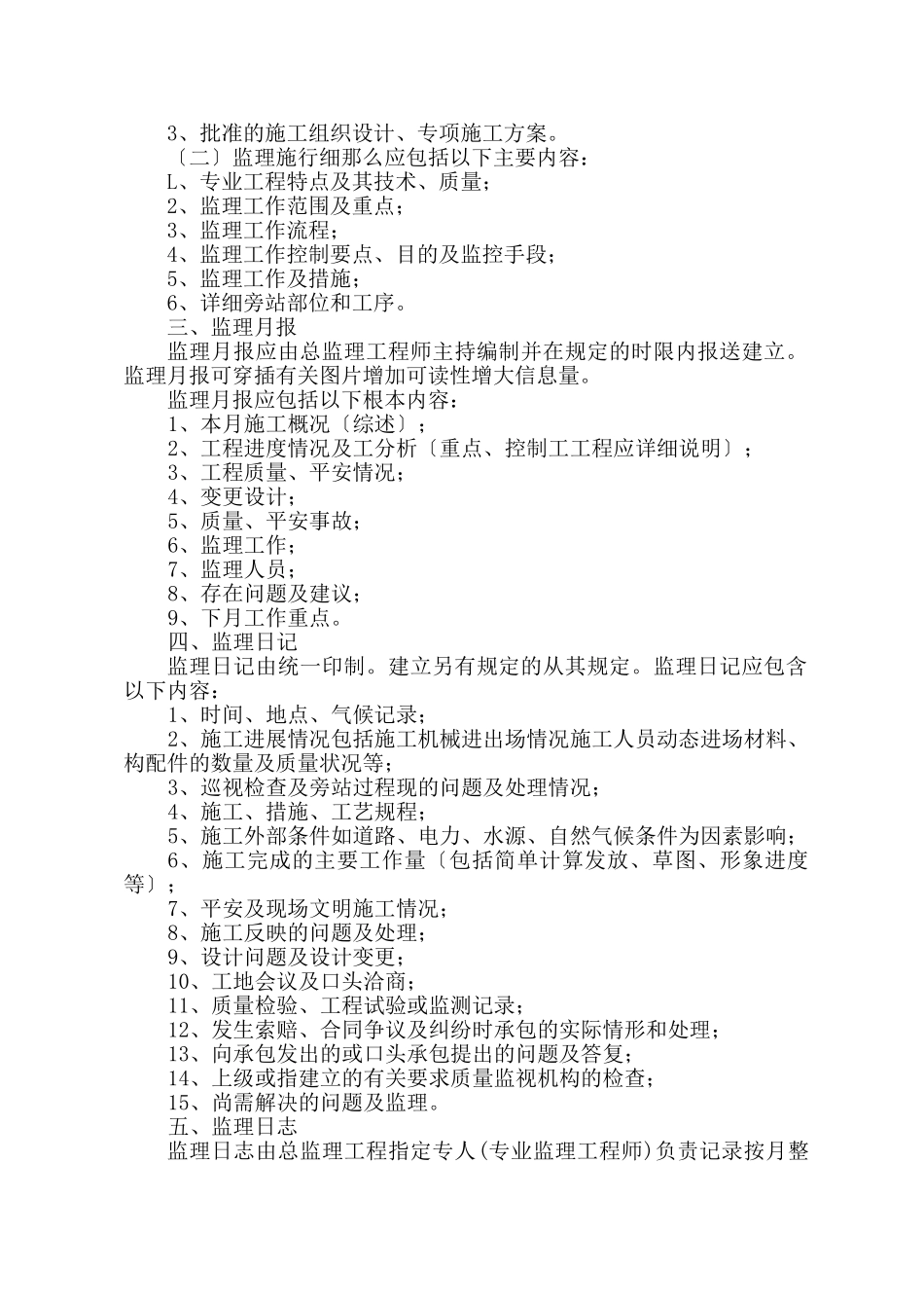 监理规划、细则、月报编制_第2页