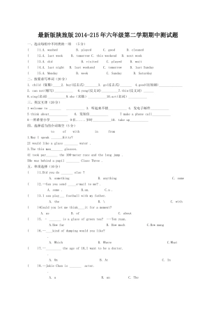 陕西旅游版第二学期六年级英语期中测试题 