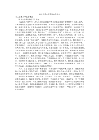 市工信委人事监察心得体会 