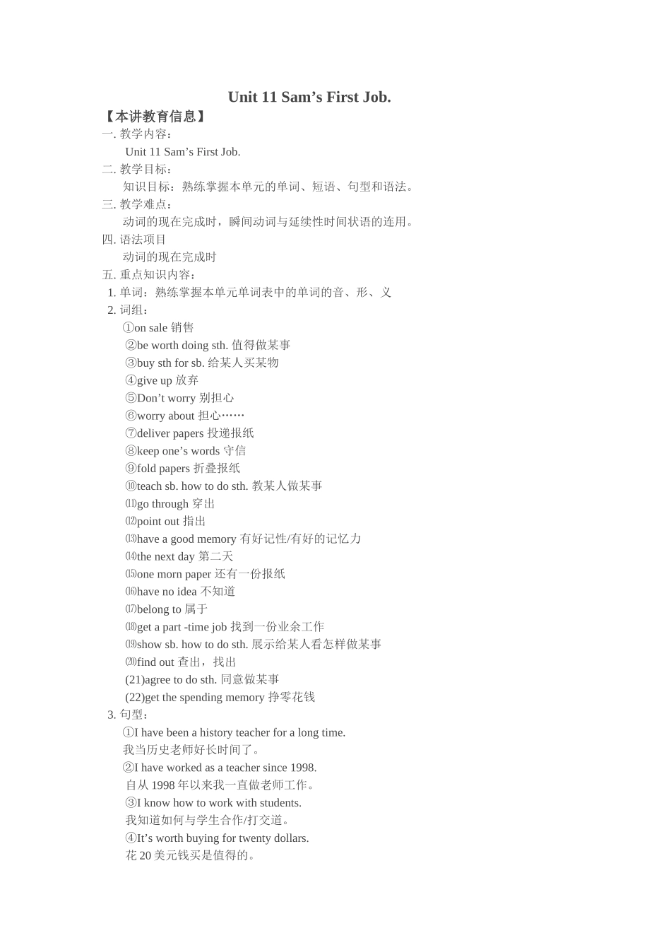 unit 11《sam’s first job》教案（北京课改版八年级上）doc--初中英语 _第1页