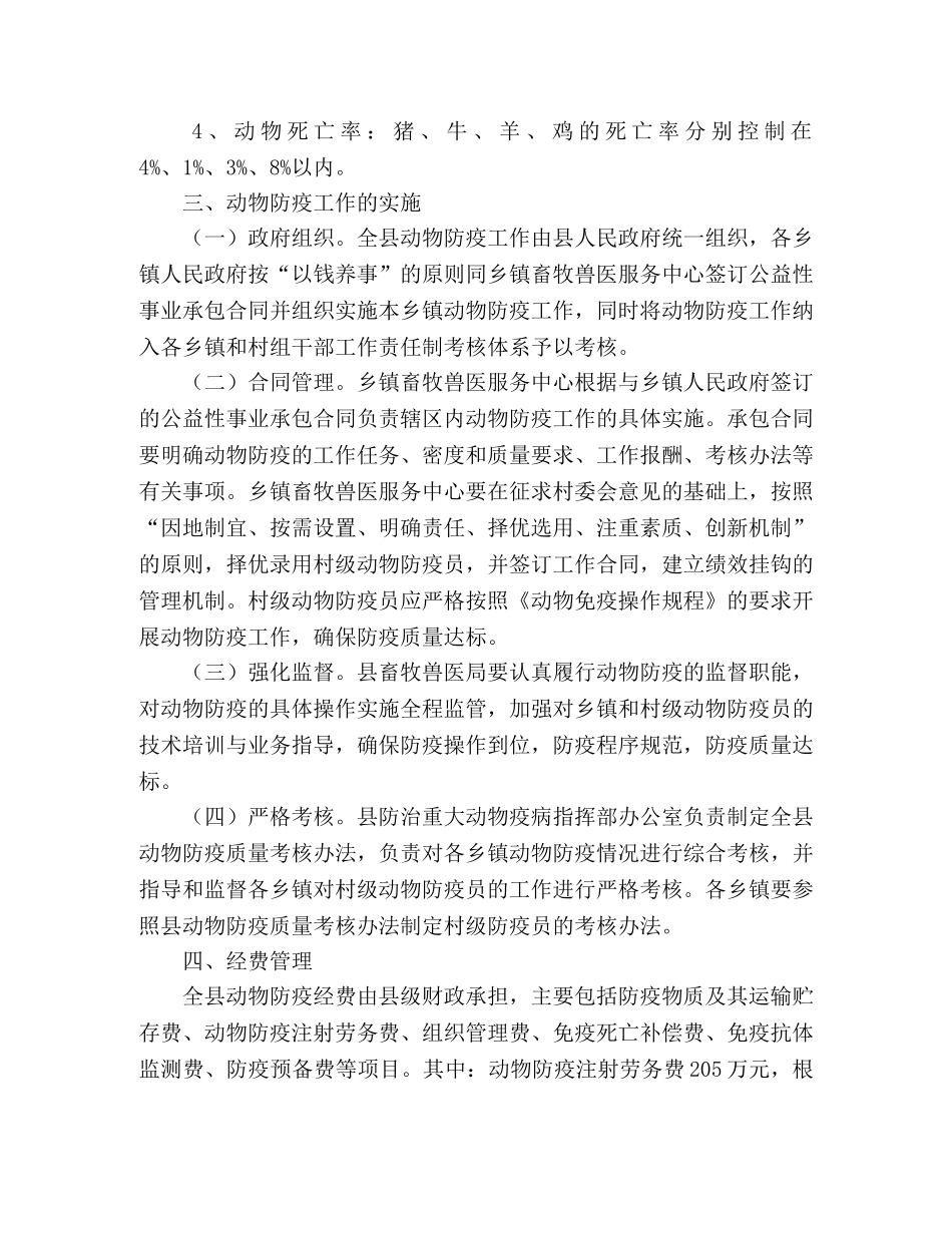2020年XX县动物防疫工作实施方案 _第2页