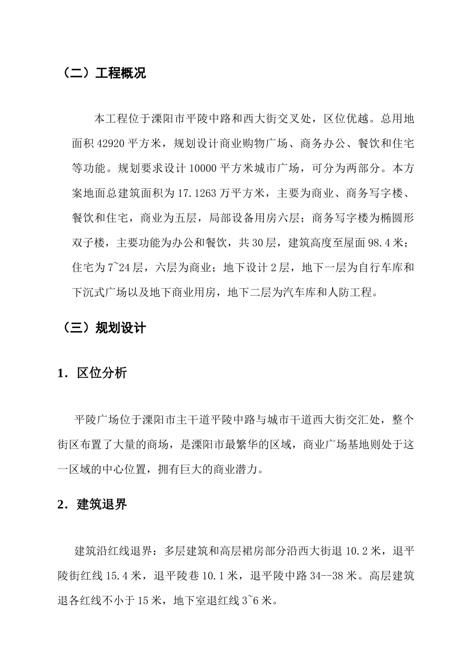 某广场建筑设计说明与规划_第2页