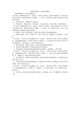 生产采购跟单个人简历表格格式 