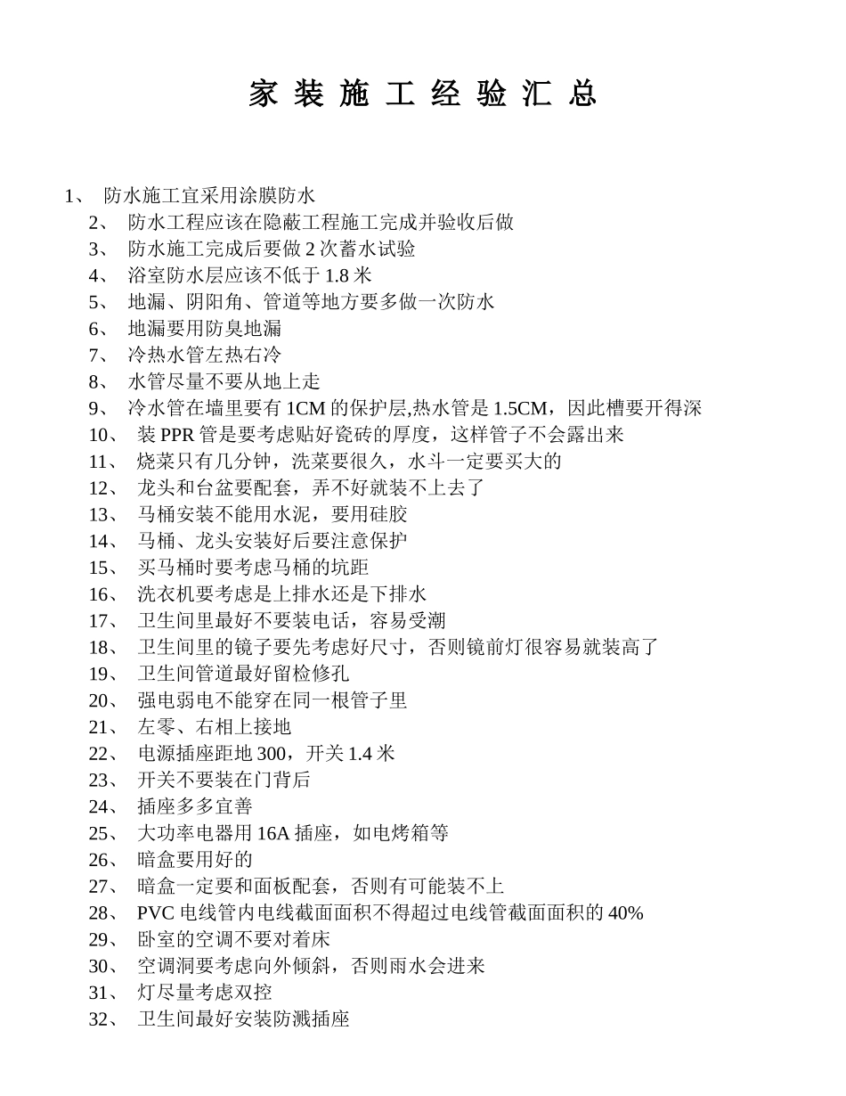 房屋装修施工工艺标准_第2页