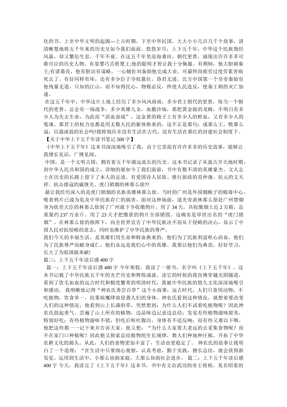 上下五千年读书笔记400字 _第2页