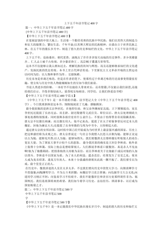 上下五千年读书笔记400字 