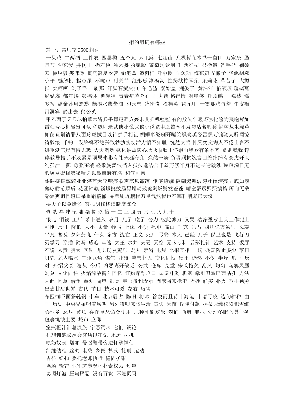 捎的组词有哪些 _第1页