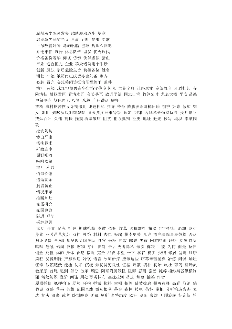 捎的组词有哪些 _第2页