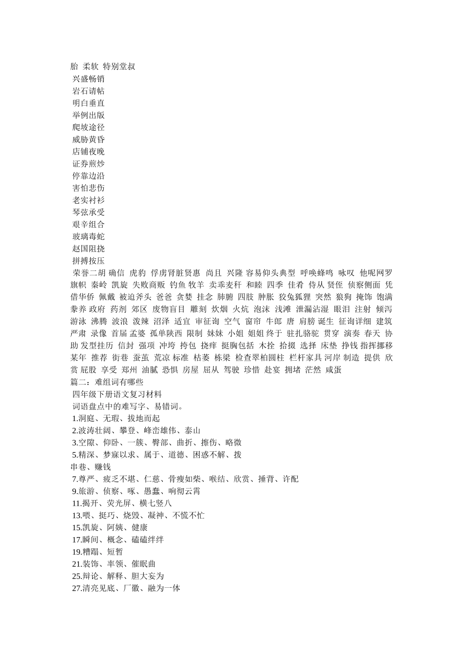 捎的组词有哪些 _第3页