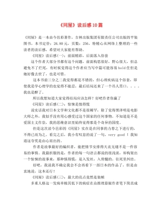 《同屋》读后感10篇 