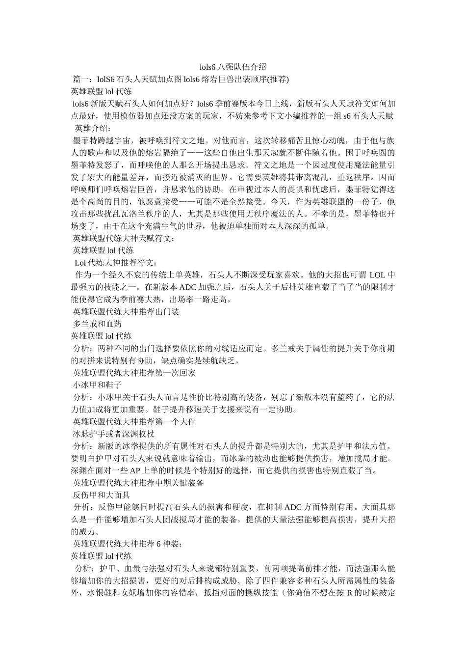 lols6八强队伍介绍 _第1页
