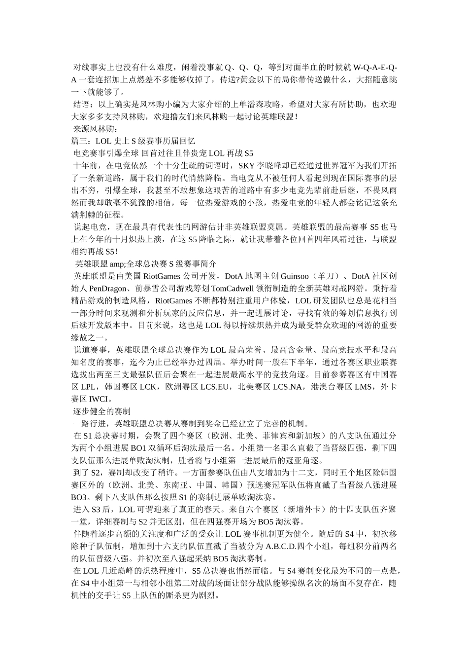 lols6八强队伍介绍 _第3页