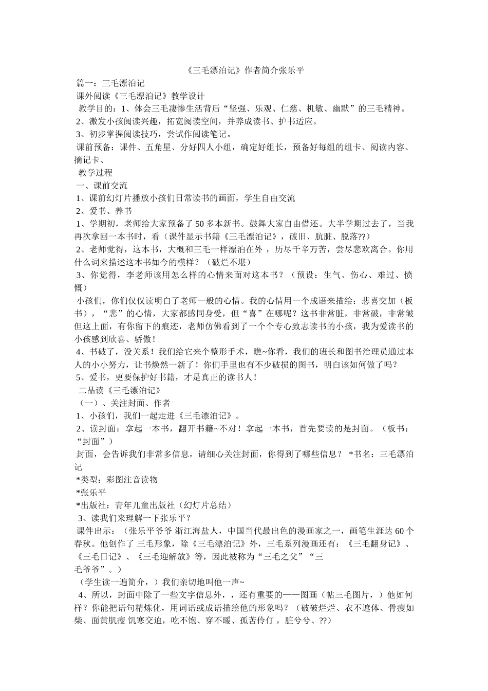 《三毛流浪记》作者简介张乐平 _第1页