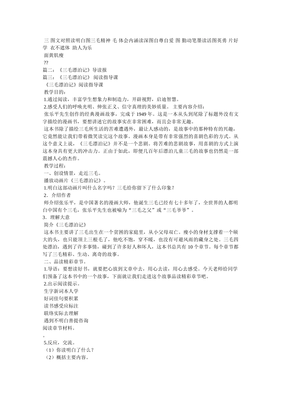 《三毛流浪记》作者简介张乐平 _第3页