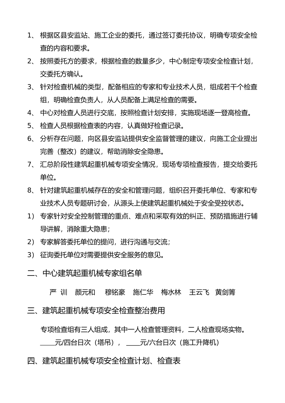 施工安全大型机械检查策划_第3页