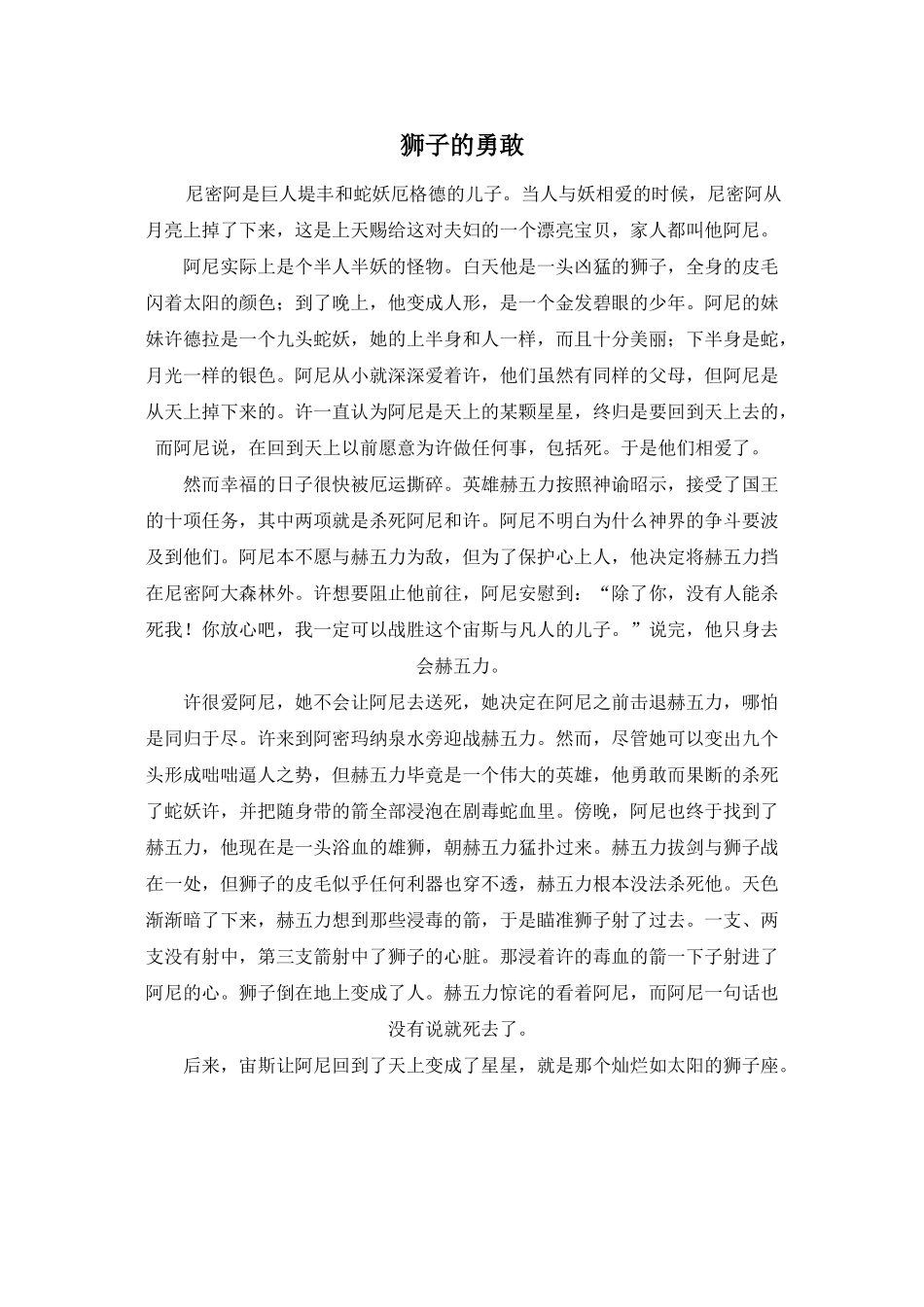 Unit 1 Star signs文章-狮子的勇敢doc--初中英语 _第1页