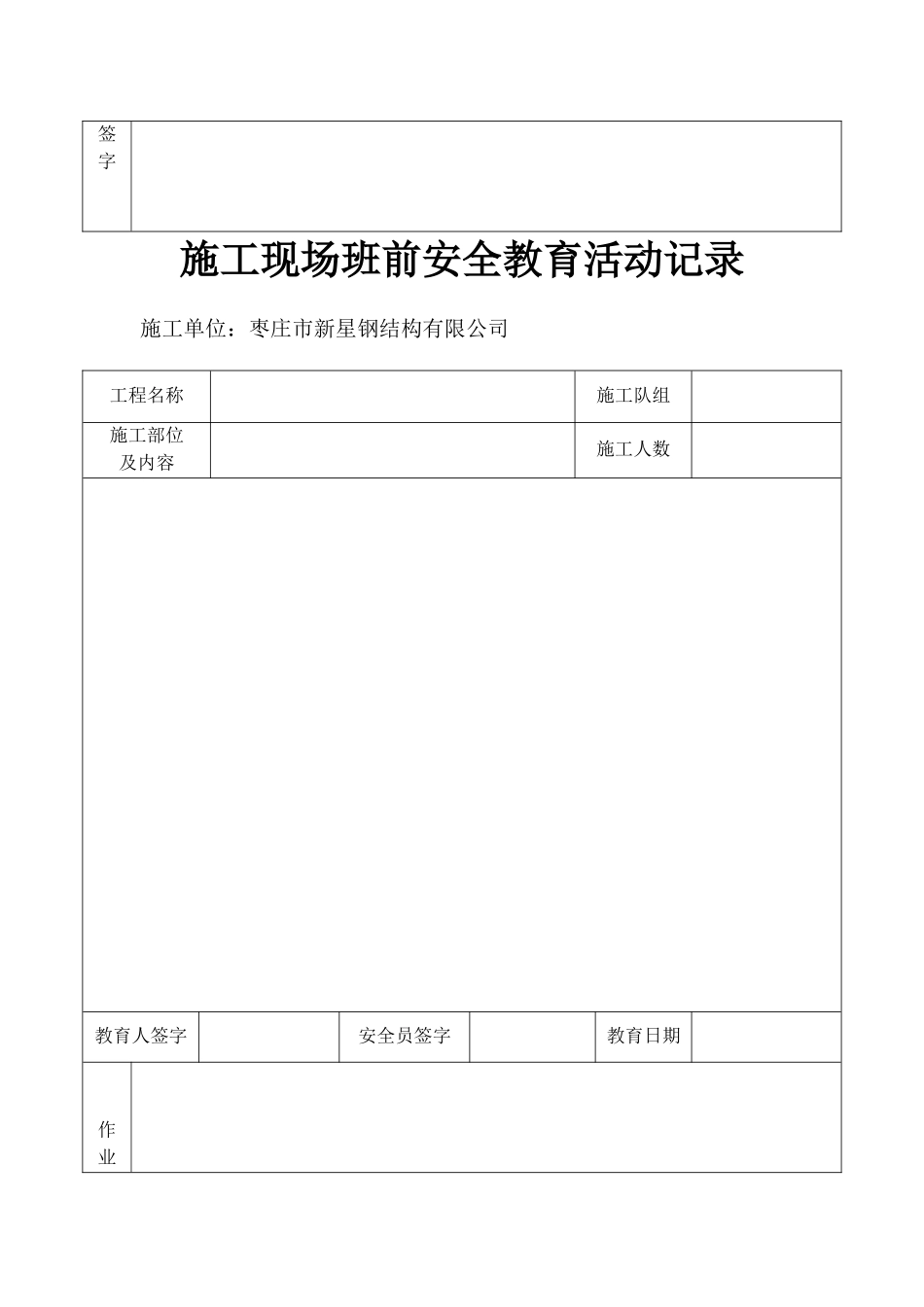施工现场班前安全教育活动记录_第3页