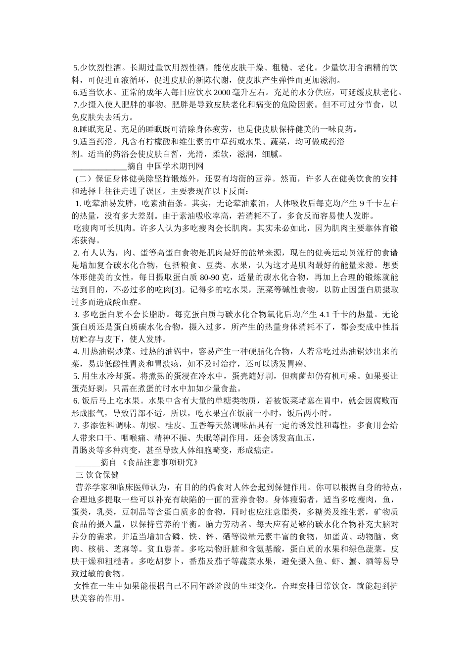食品营养与保健论文 _第2页