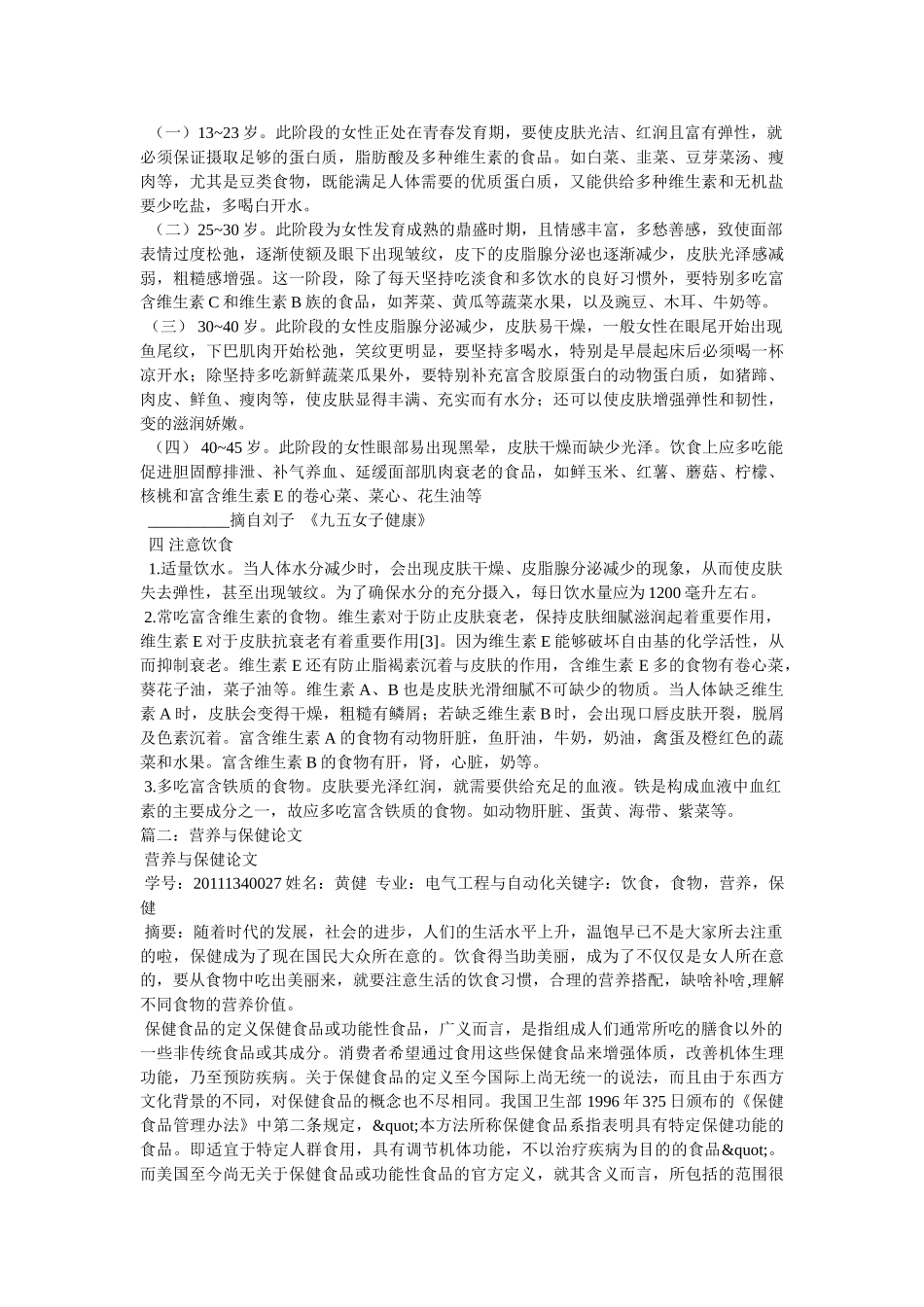 食品营养与保健论文 _第3页