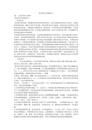 食品营养与保健论文 