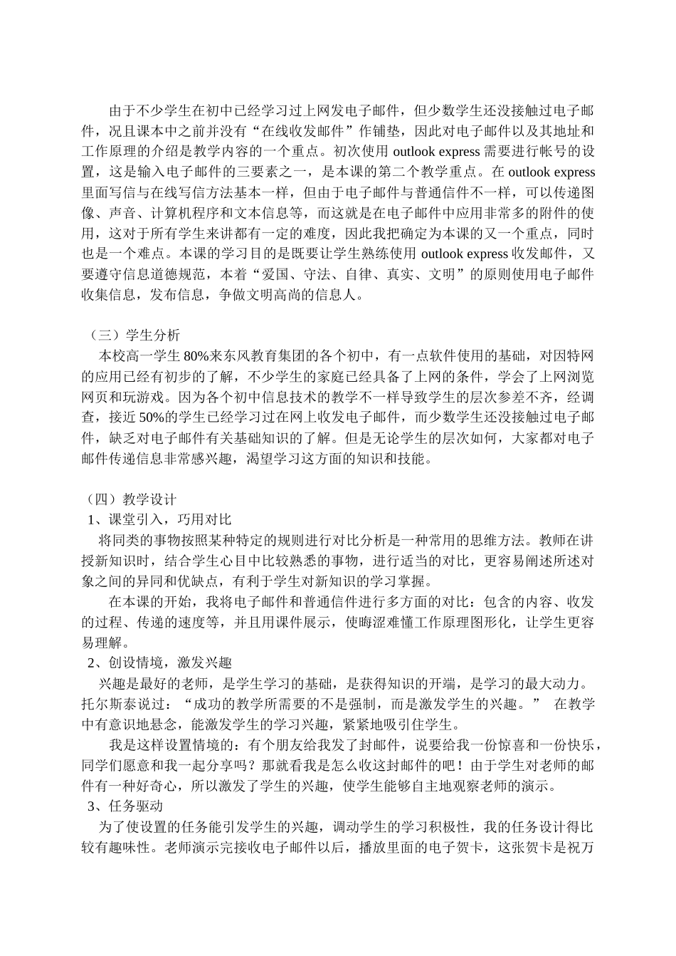 收发电子邮件教案_第2页