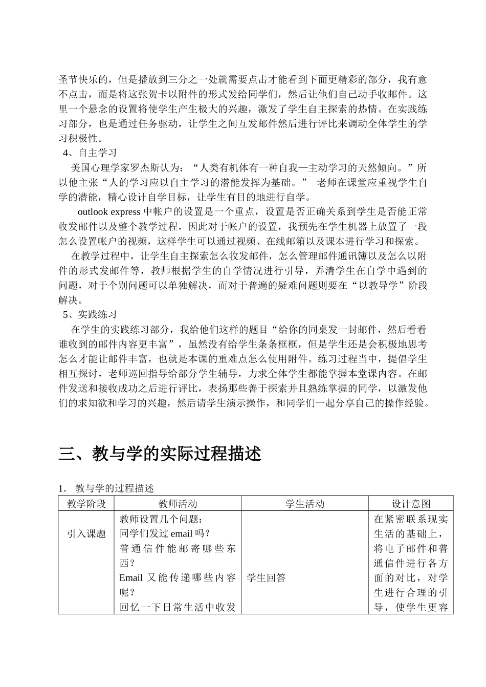 收发电子邮件教案_第3页