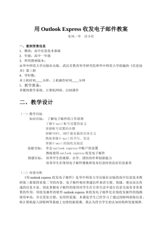收发电子邮件教案