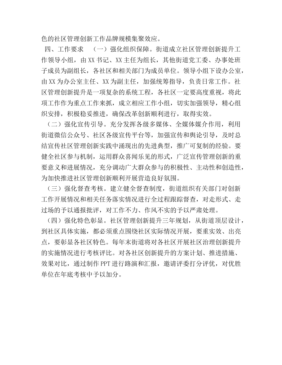 【XX街道2020年社区管理创新专项提升行动方案】 cikm2020 _第3页